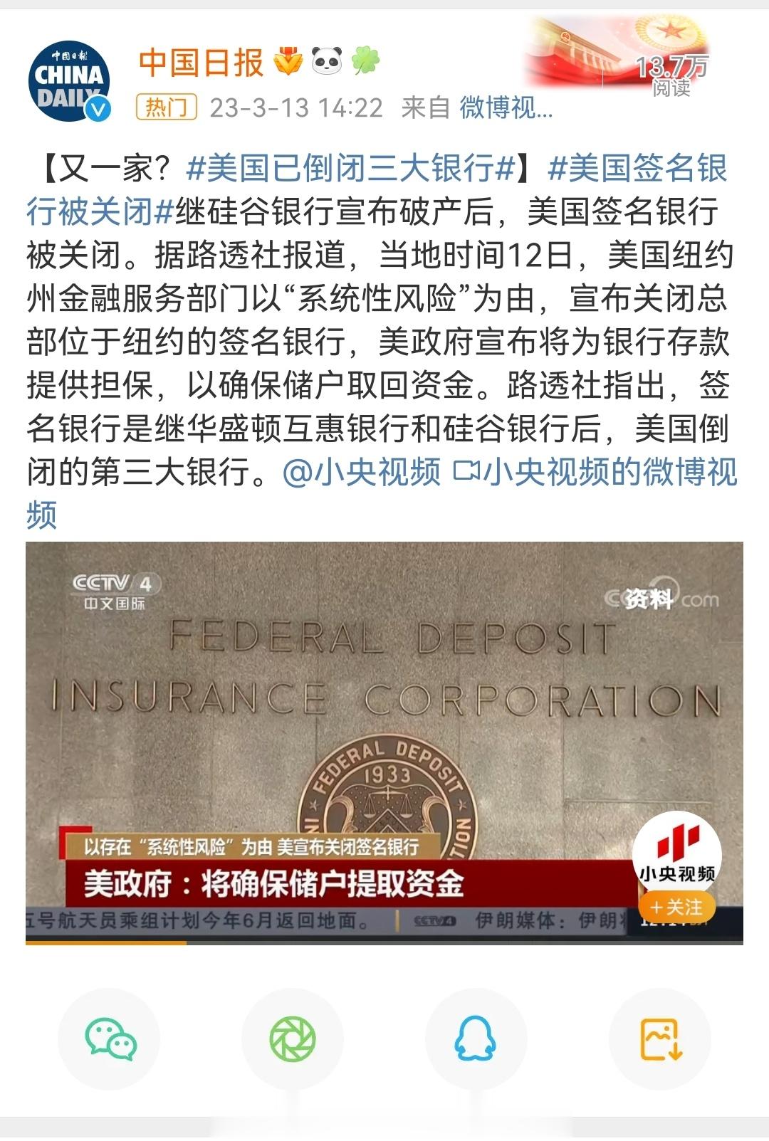 #美国已倒闭三大银行# ​​​