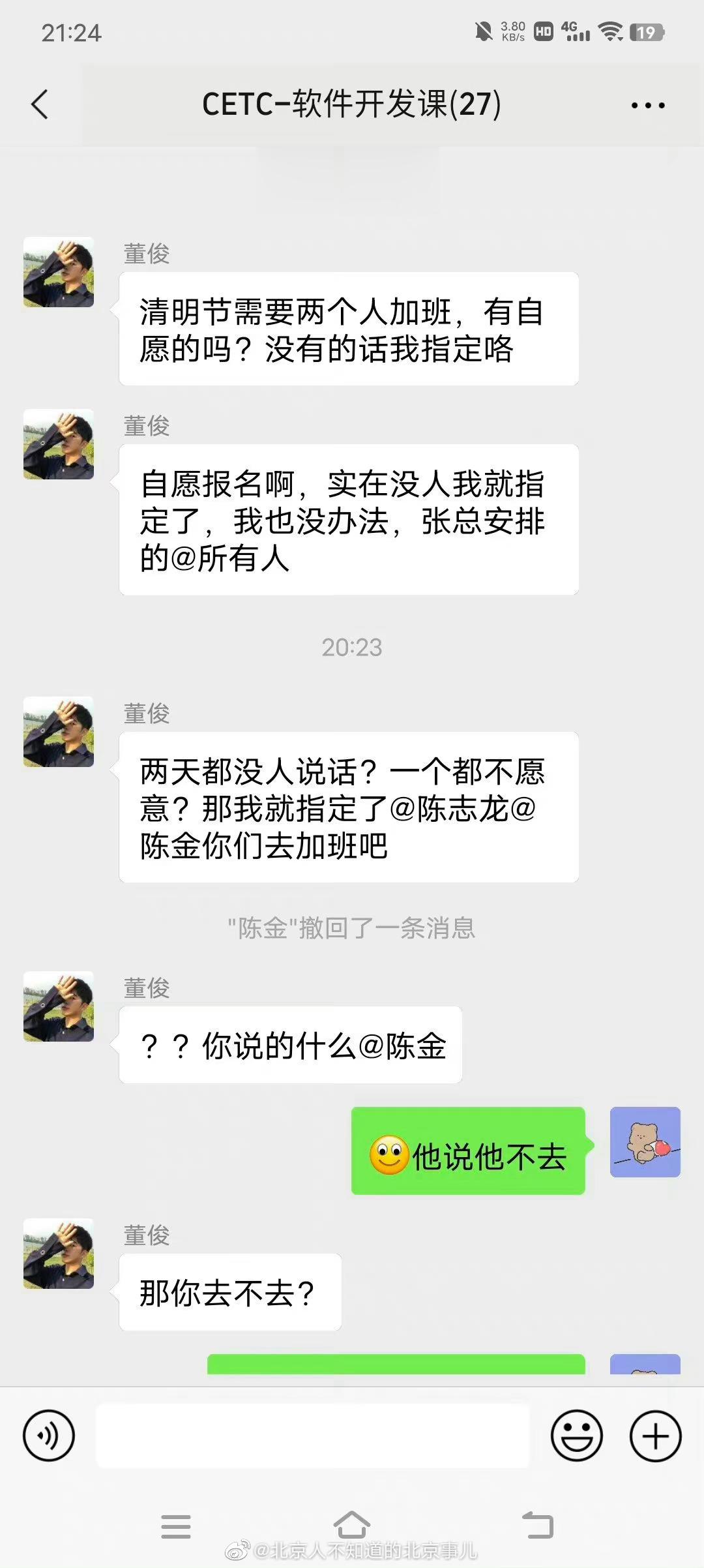 #中国电科#员工因清明节领导强制加班怒怼领导，这是完整事件始末全过程。看完莫名的