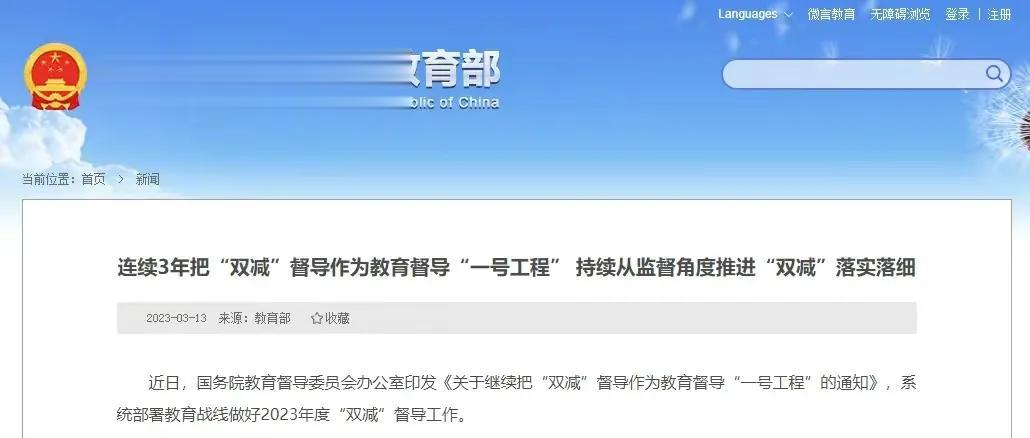对于大家都举双手赞同的中小学“双减”，我并不完全赞同你们
最近出台了《关于继续把