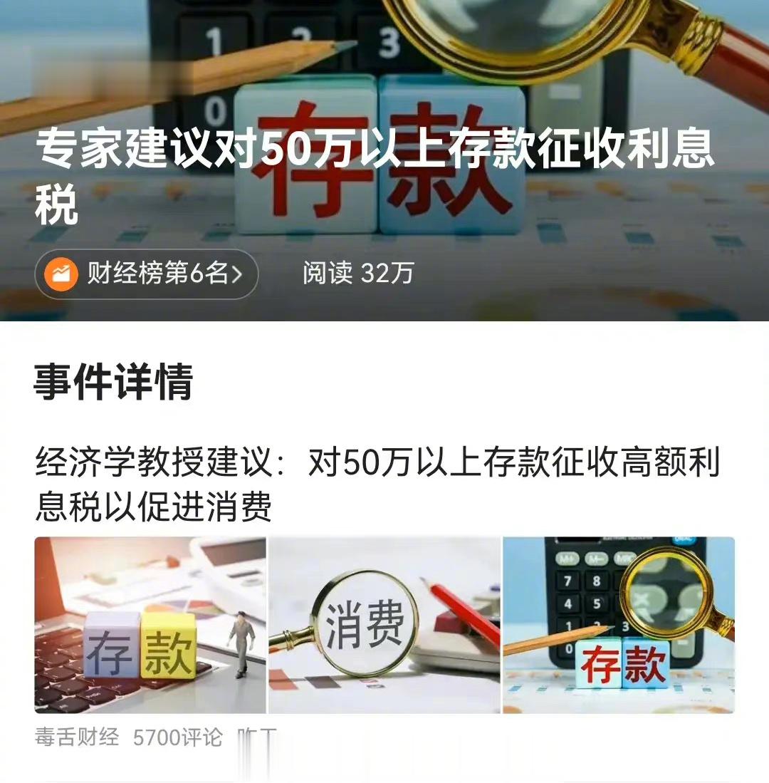 #专家建议对50万以上的存款征