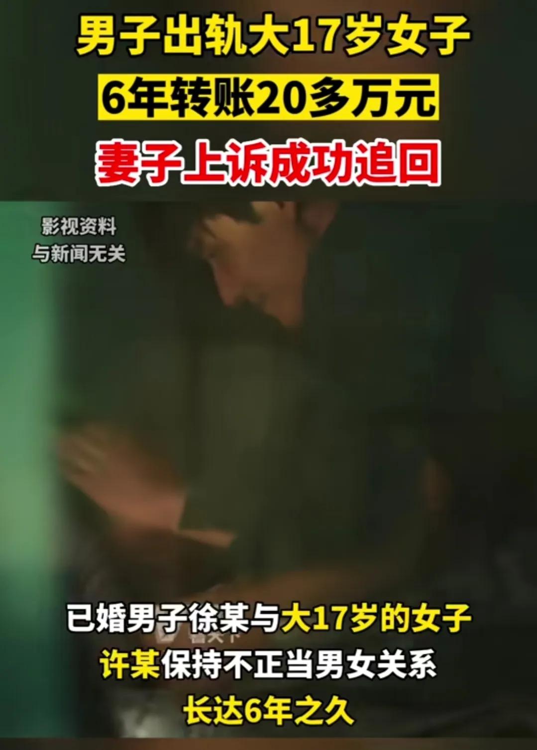 已婚男子徐某与比自己大17岁的一女子，保持6年时间的不正当男女关系，6年间给该女