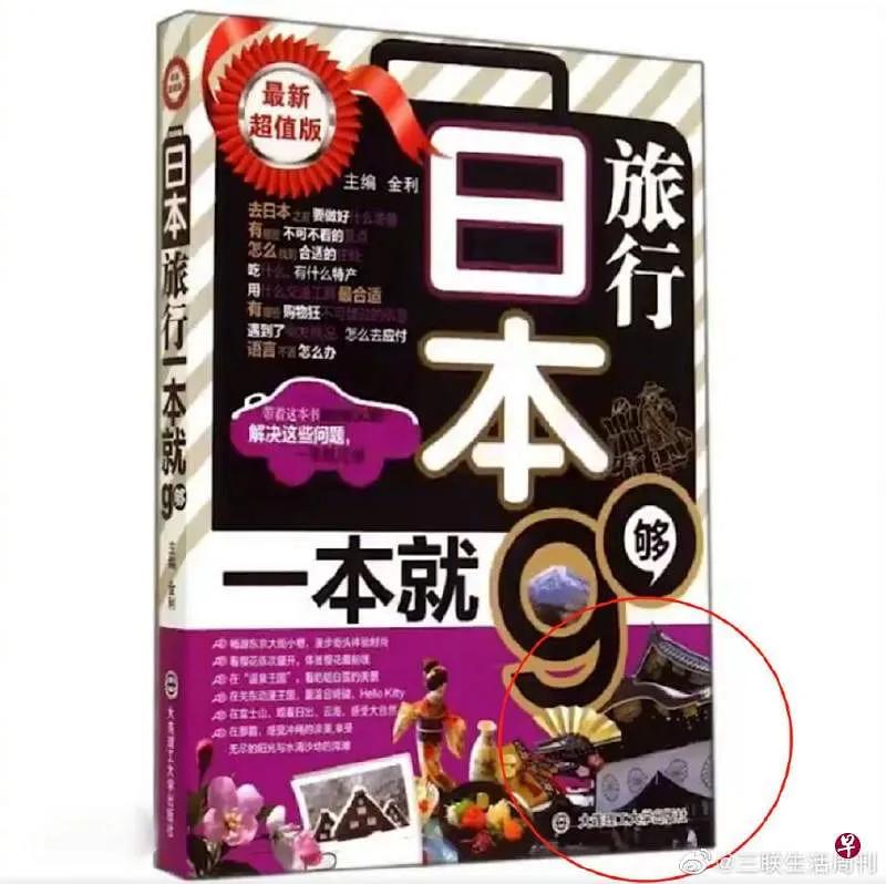 让人愤慨！国内某出版社出版的日本旅游攻略书，居然用“靖国神社”作为封面的图案元素