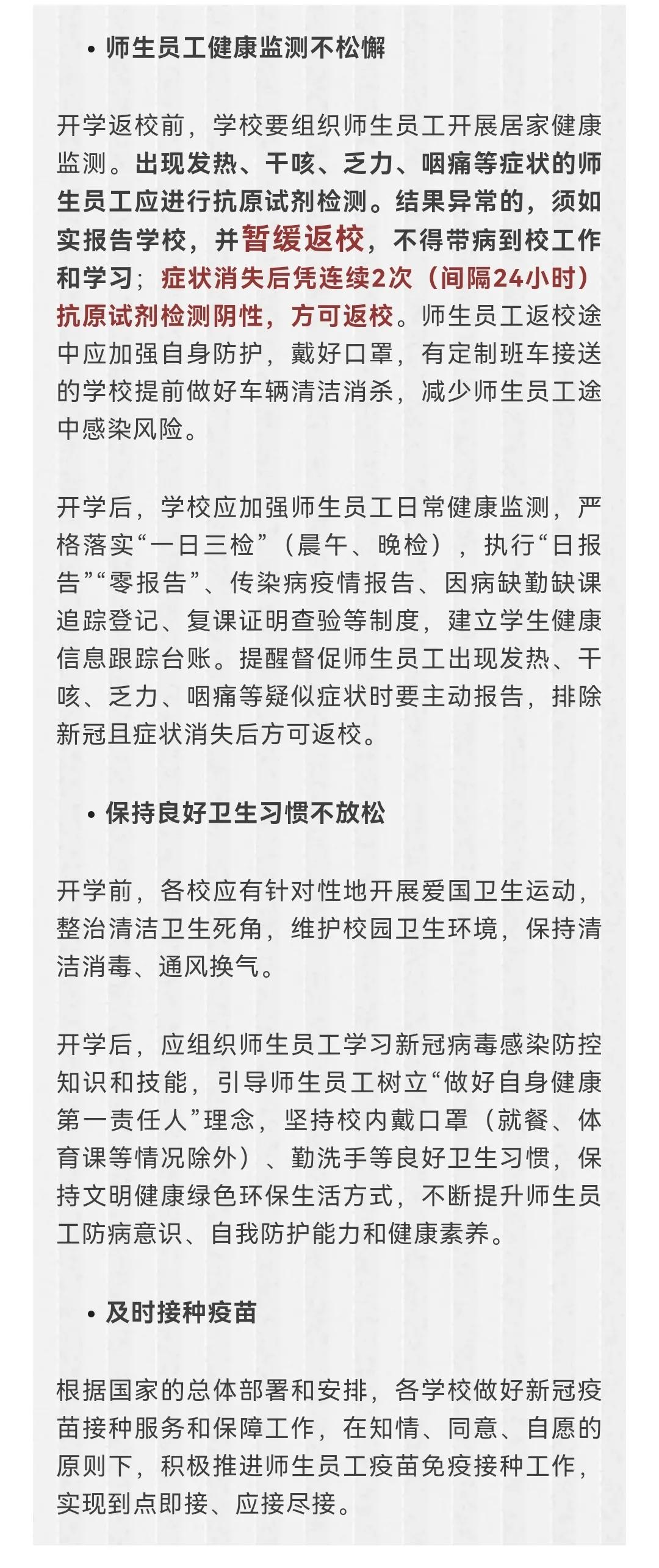 教育局发布重要提醒，部分人暂缓返校！
最近不少家长都在期待2月6日“神兽归笼”，