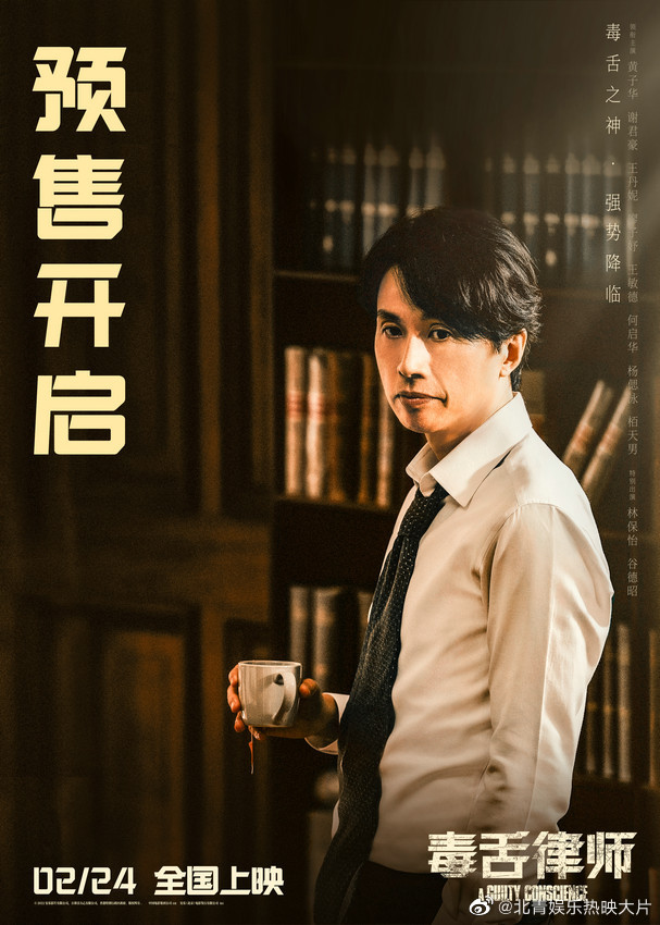 #电影毒舌律师预售开启# 高分口碑电影《毒舌律师》今日开启预售！该片目前豆瓣评分