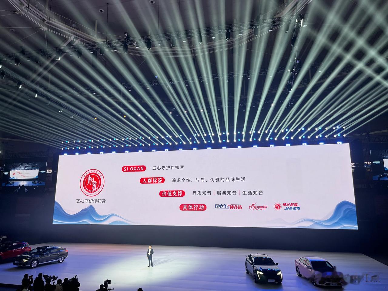  两大看点：一是“五星守护伴知音”计划重磅升级发布。二是全面电动化战略浮出水面：