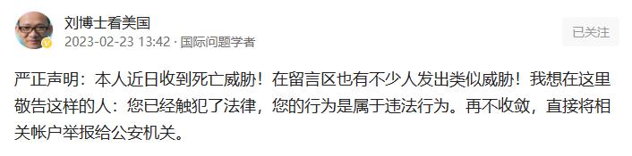 听说刘博士收到了死亡威胁，发出威胁的人是些啥人？
没有俄乌战争还真不知道有这么多