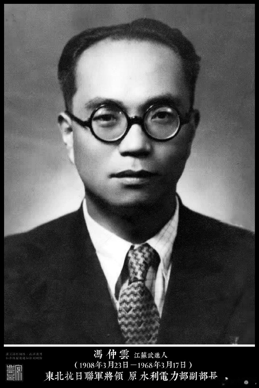 馮仲雲（1908年3月23日－1968年3月17日），江蘇武進人。1926年考入