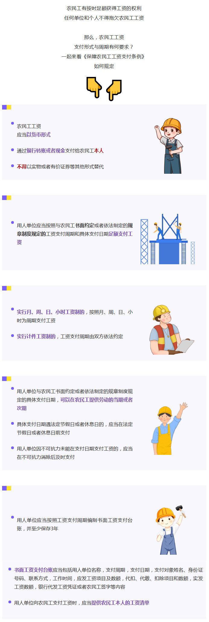 【农民工工资支付形式与周期那些