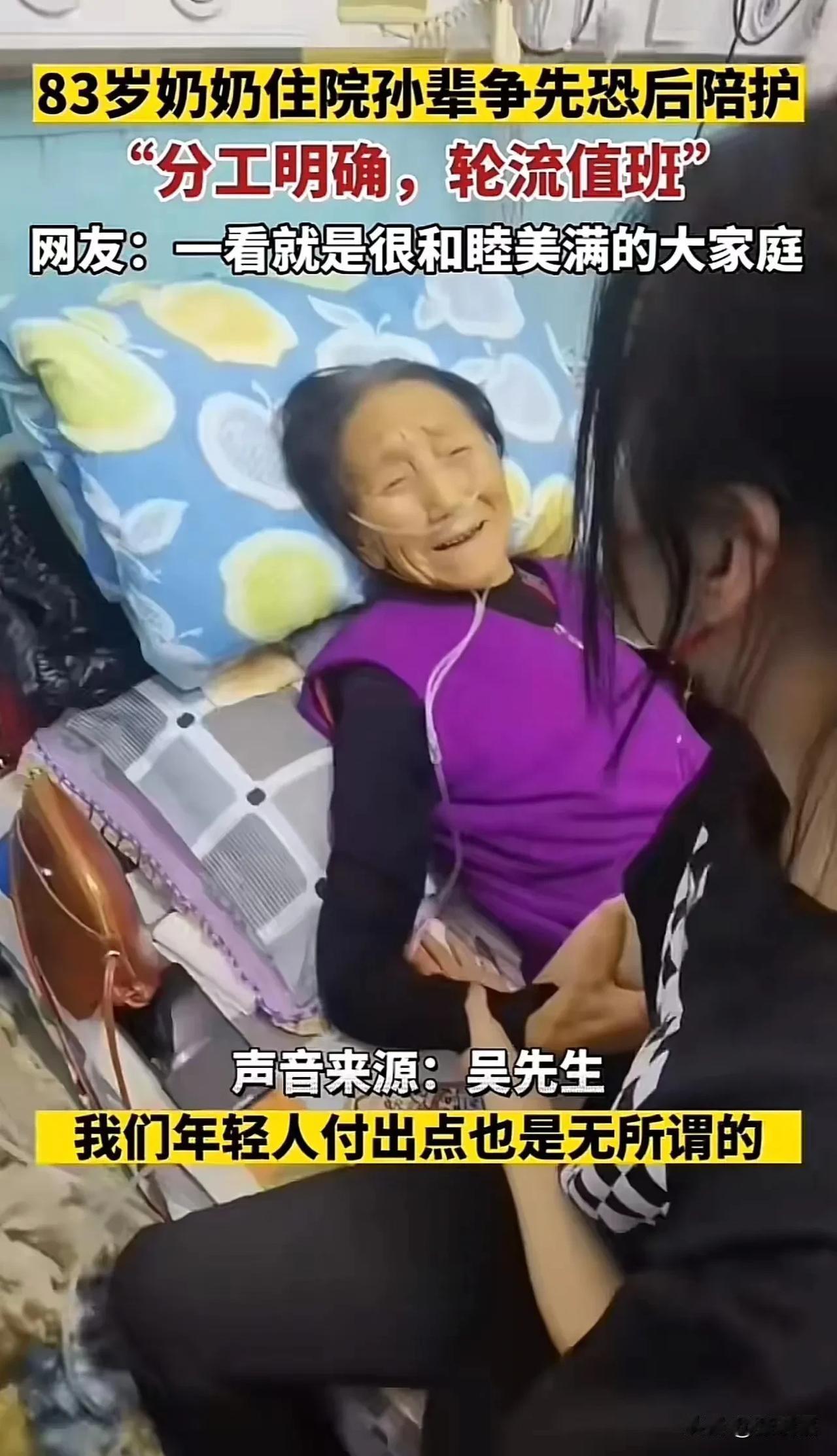 令人羡慕！吉林双辽，83岁老人住院，12个儿孙争相分工陪护，可把没人陪的老人眼红