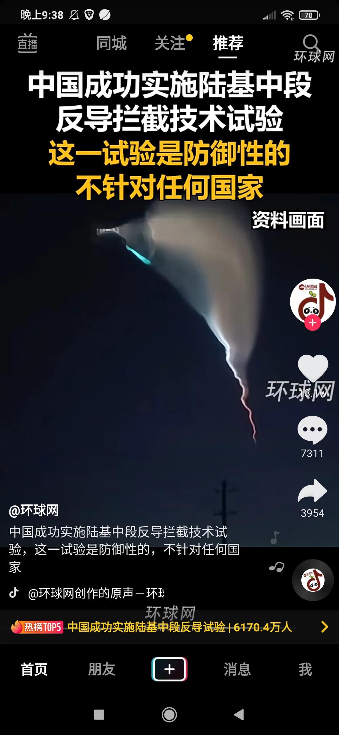 恭喜中国完成陆基中段反导试验。作为第二个完成该试验的国家，很搞高兴。
另外光线，