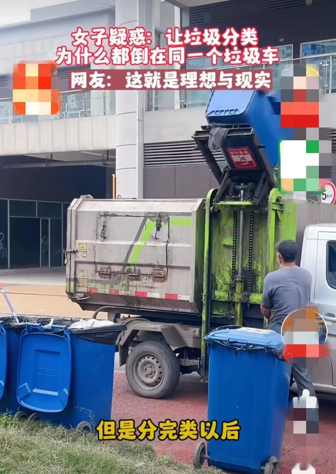 既然垃圾分类了，为啥垃圾转运车还把所有的垃圾倒进同一个车斗里？[泪奔]
省几个垃