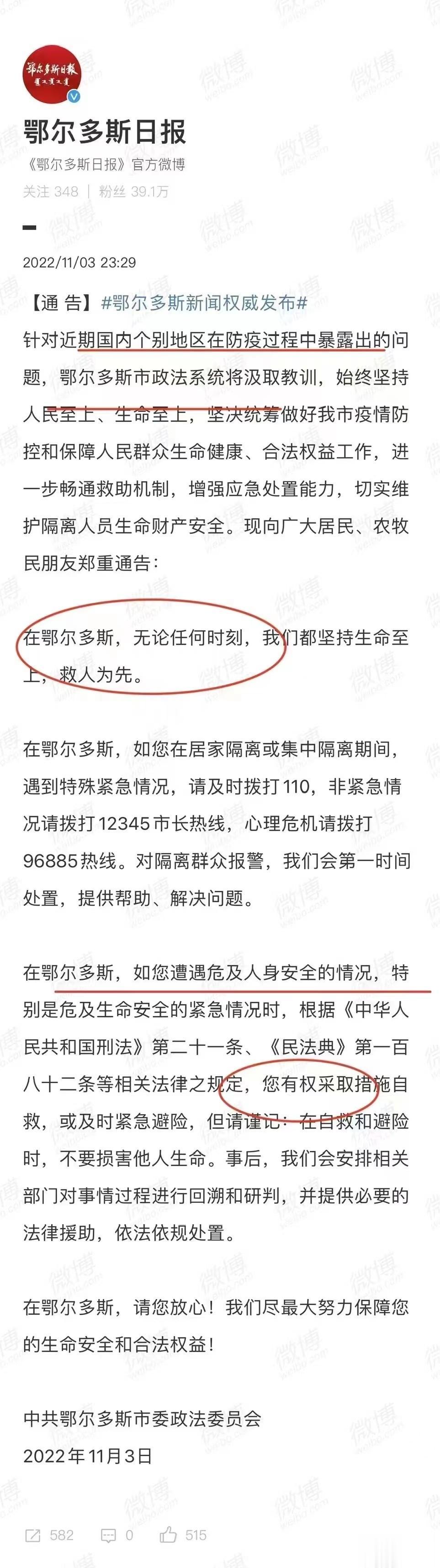 
我难得要为鄂尔多斯政法委点赞