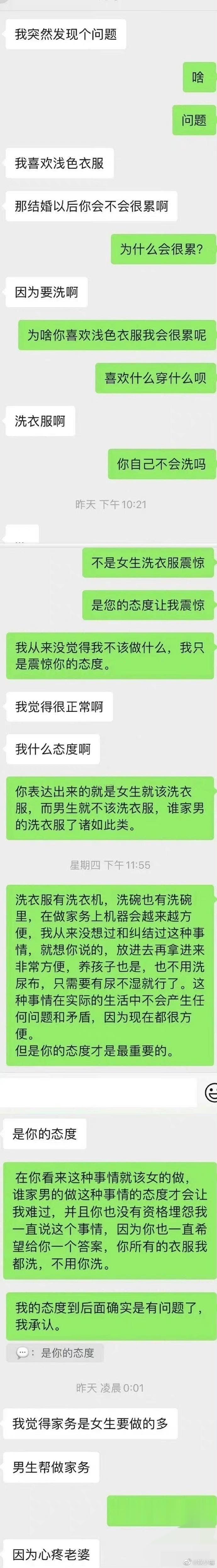 难道女生结婚以后就该洗衣服吗？ ​​​