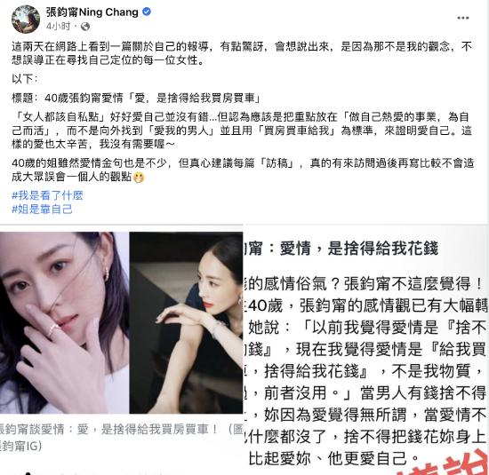   据媒体16日报道，张钧甯在个人社交账号贴出了几张专访截图，内容提到她说”爱，