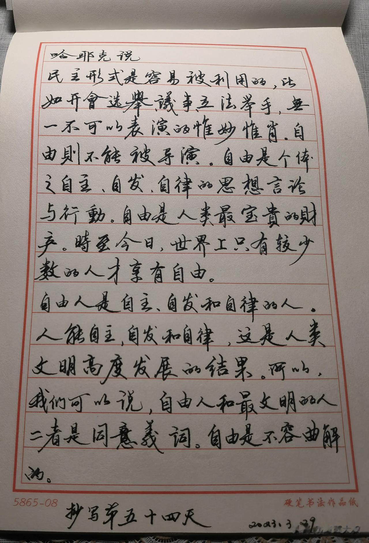 哈耶克说
民主形式是容易被利用的，比如开会选举、议事、立法举手，无一不可以表演的