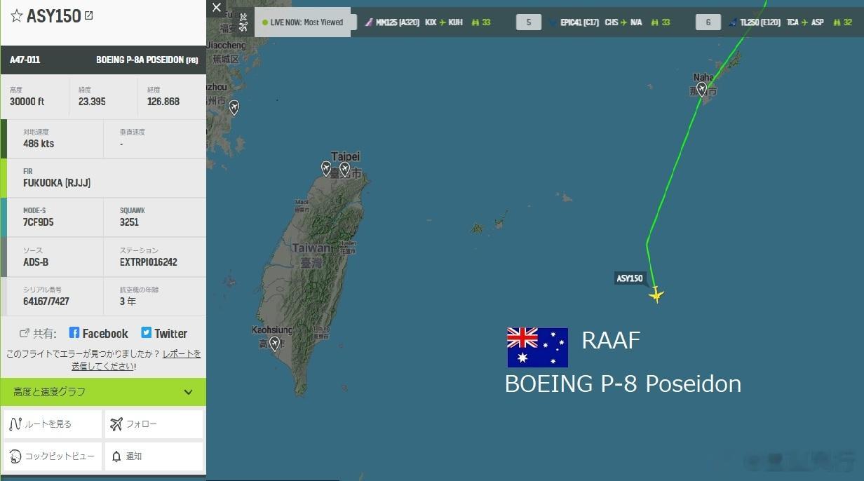 土澳的P-8A才到岩国没两天就迫不及待出洞了#航空[超话]##台海局势# ​​​