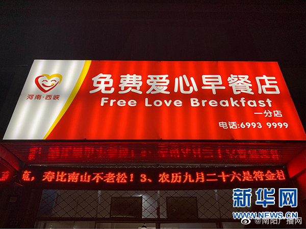 河南西峡：这个小店用一碗粥“暖