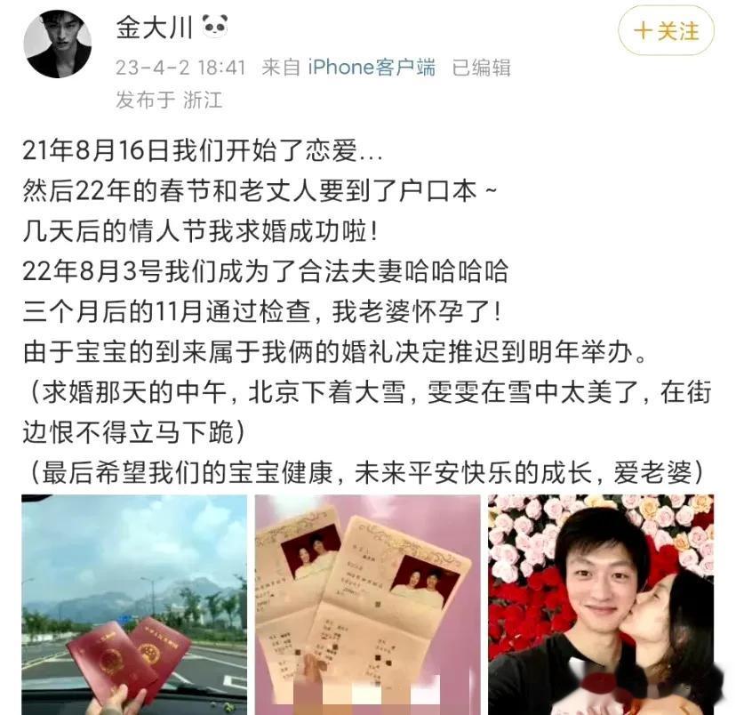 金大川官宣和雎晓雯去年8月3日领证结婚，三个月后的11月通过检查发现雎晓雯怀孕了