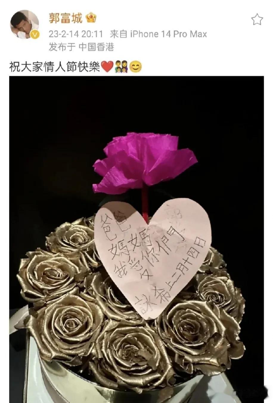 郭富城与方媛结婚后，其婚后生活真的很幸福很甜蜜，在情人节这一天，郭富城还晒出了女