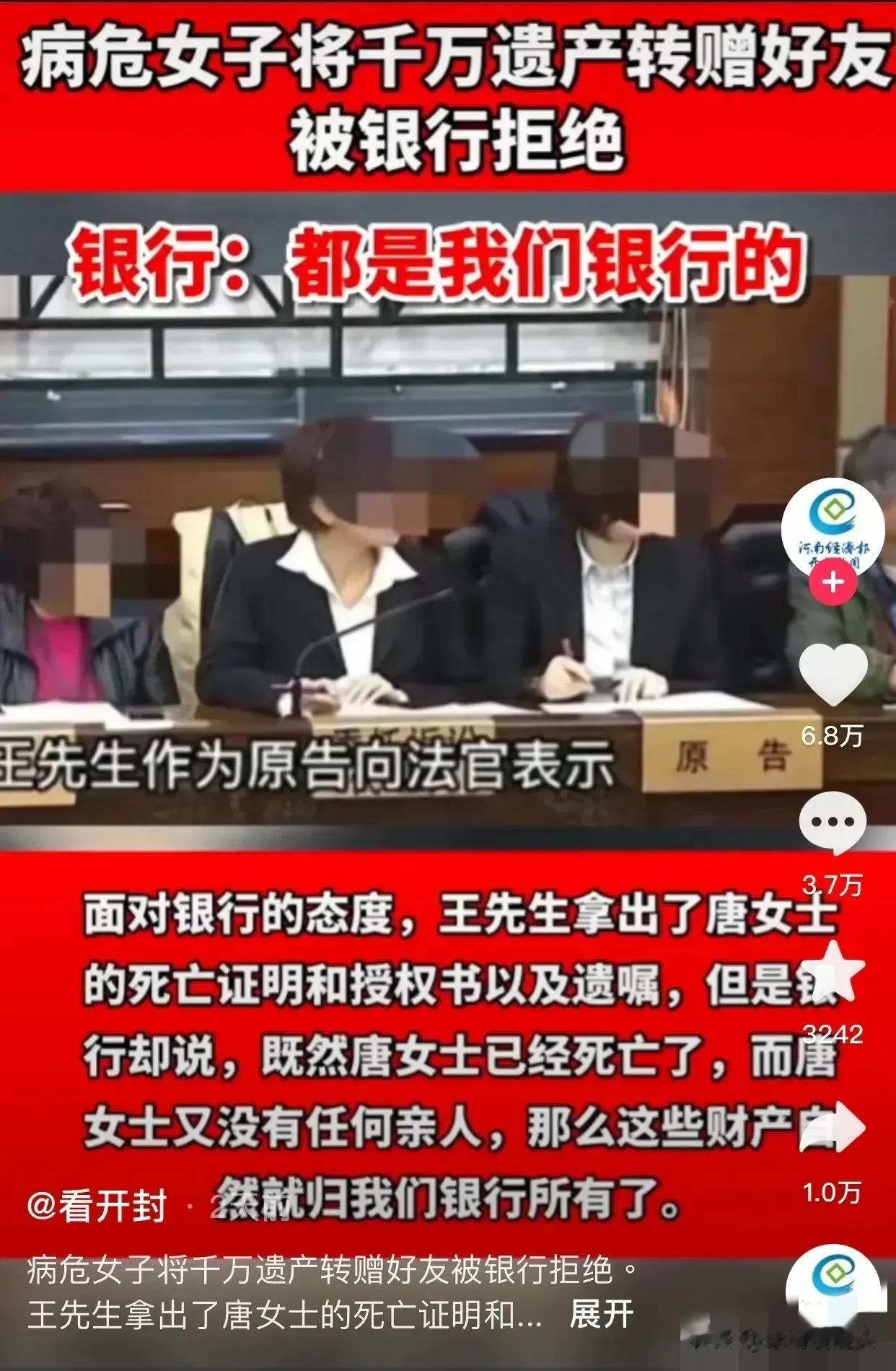病危女子将千万资产转赠好友被银行拒绝，银行：都是银行的！

网友纷纷回怼：这就是