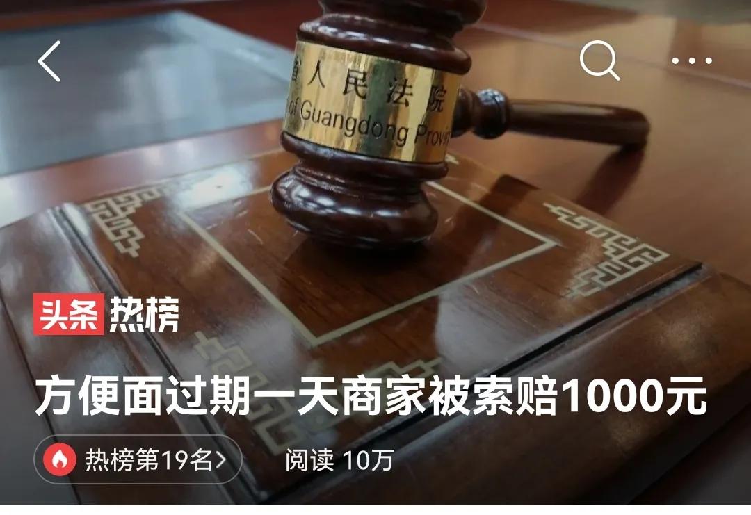 花5元买桶方便面过期一天索赔1000元一一合法、合理，合情吗？
视频中，一男子在