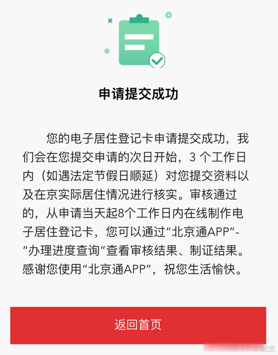 北漂就是北漂，该办暂住证还是得办啊[并不简单]这么多年第一次办暂住证哈哈哈哈 ​