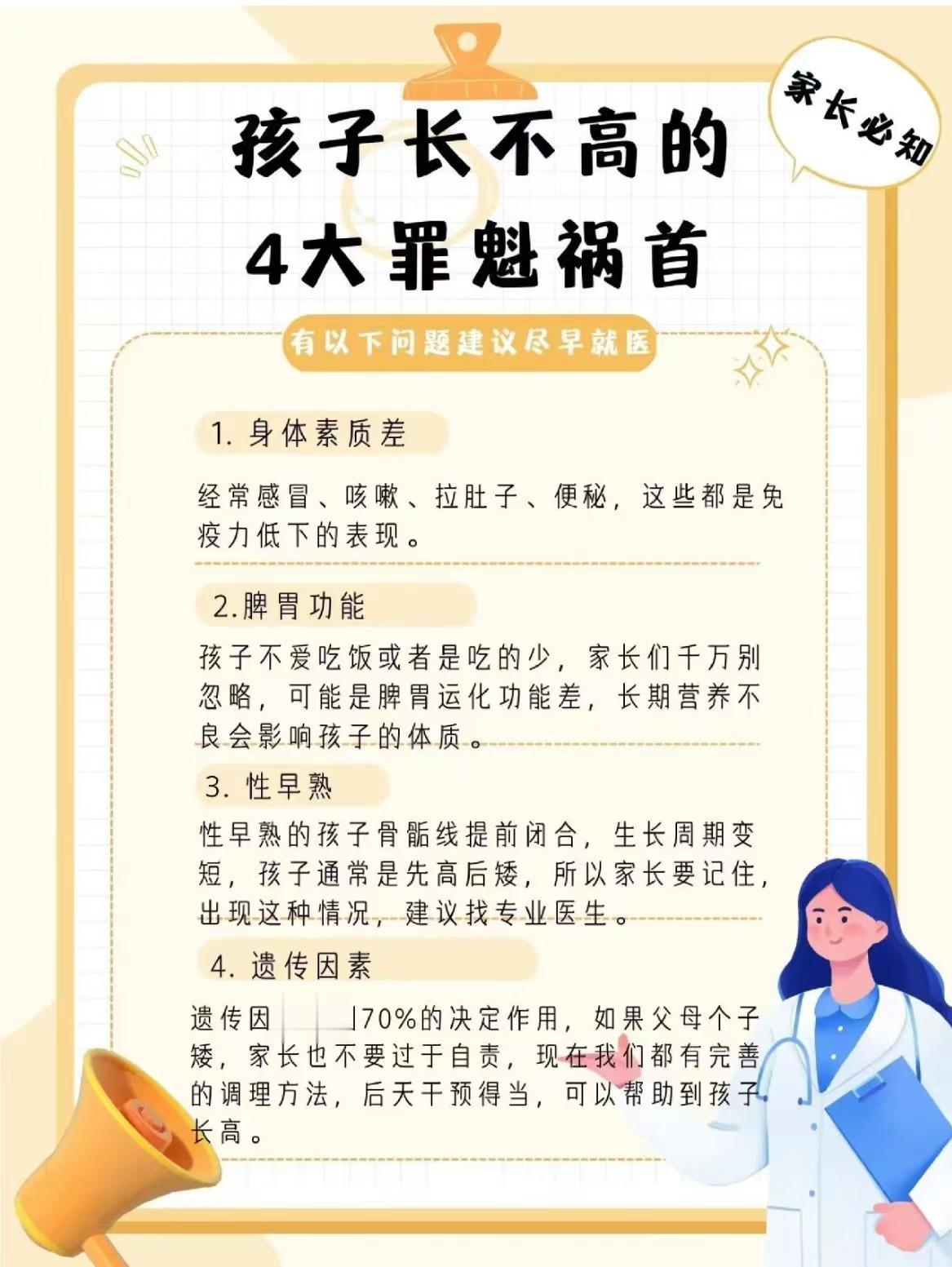 孩子不长个，长得慢，比同龄人矮，可能是家长没注意到这四点：

1、身体素质差
经