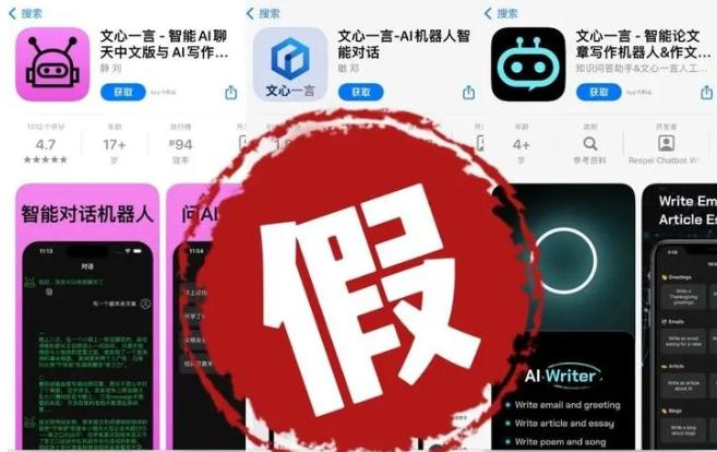 百度发打假声明，称目前文心一言无官方 App，已对苹果公司及相关开发者团队发起诉