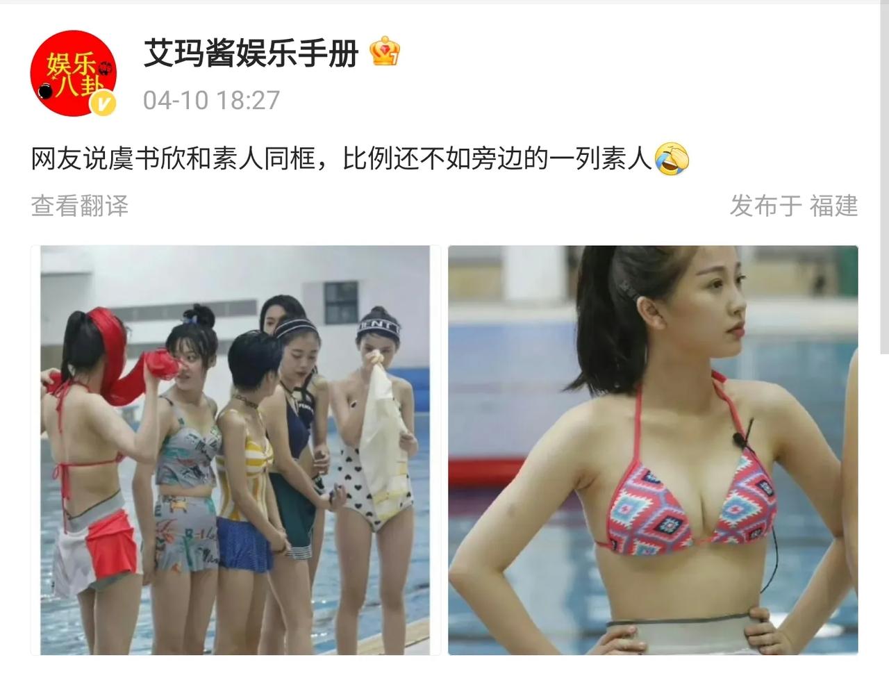 女明星虞书欣早期泳装照片，看到有网友吐槽说她身材还不如素人。
怎么说呢，我个人感