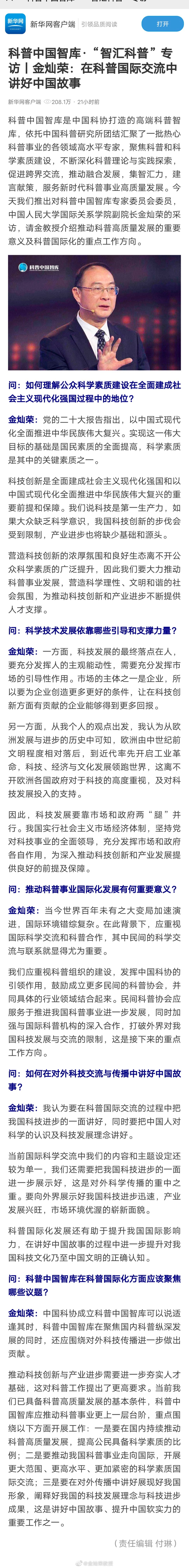 中国科协成立科普中国智库可以说适逢其时，科普中国智库在聚焦国内科普纵深发展的同时