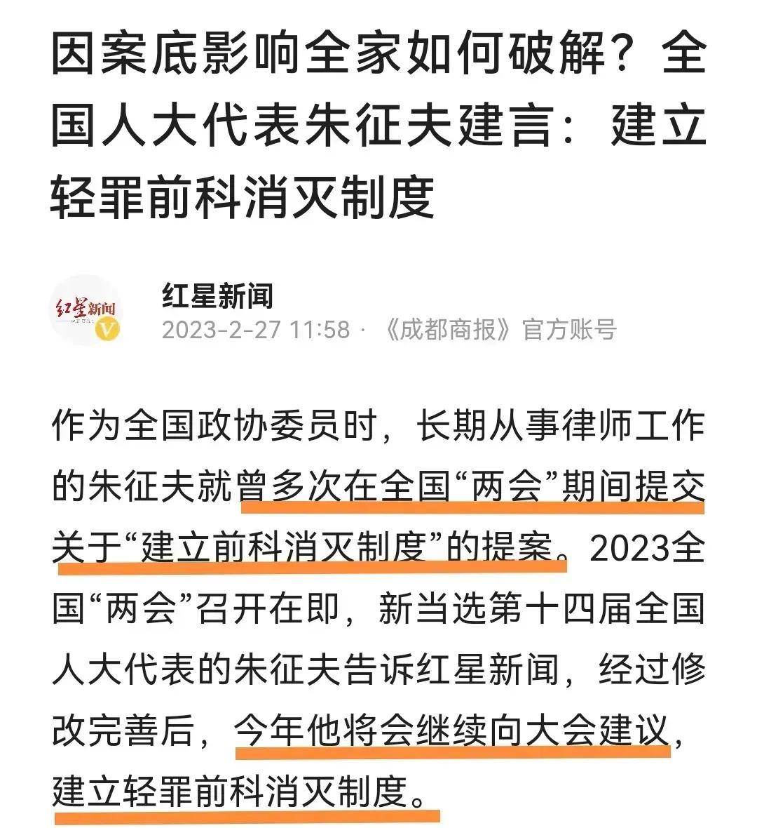有代表指出，因案底影响全家，建议建立轻罪消灭制度，意思就是轻罪隔一段时间就没案底