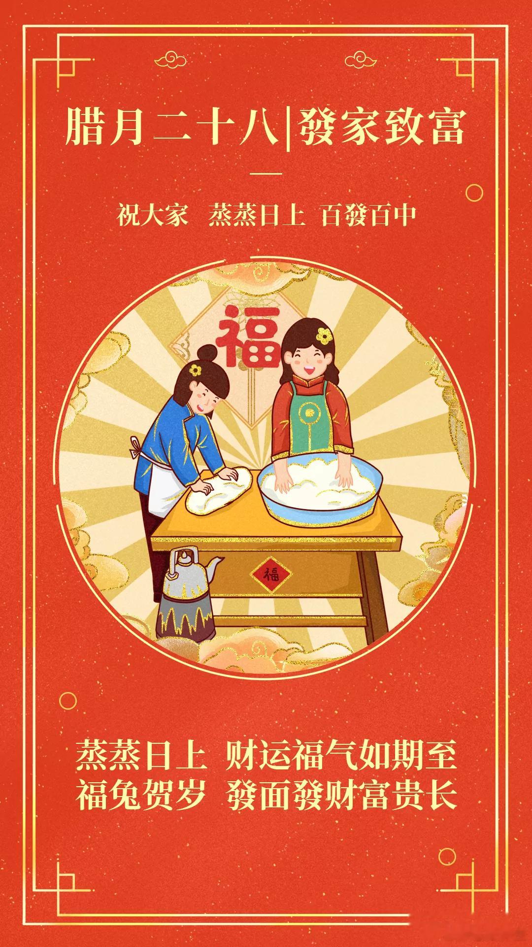 蒸蒸日上，越过越旺二八發面皆如