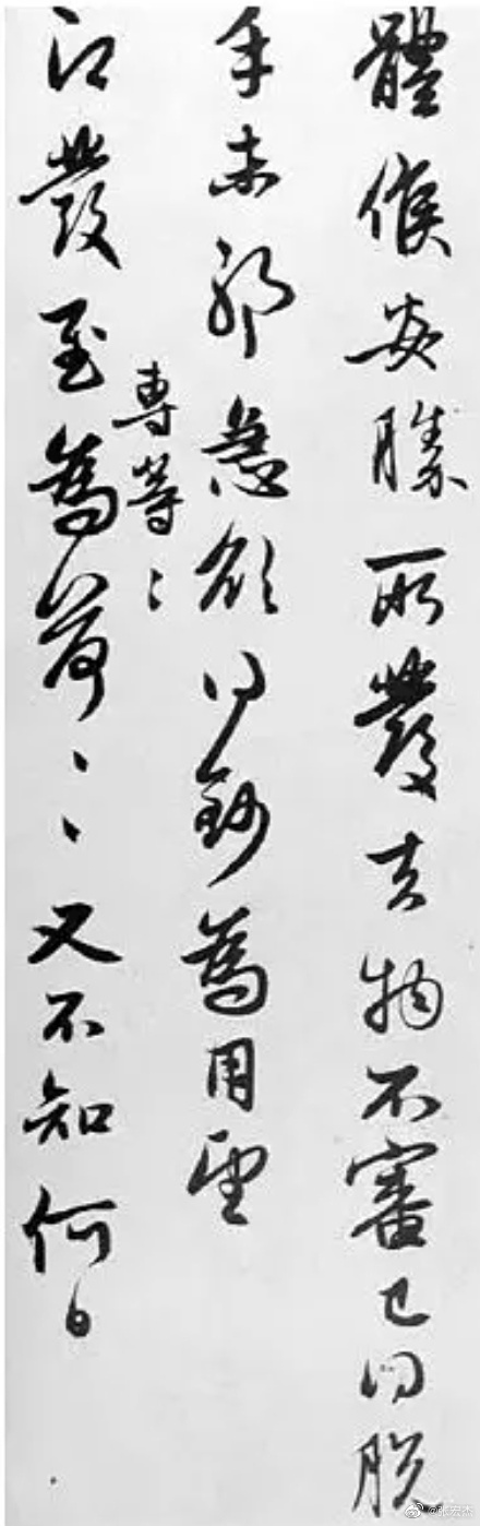 急着用钱的赵孟頫：“所发去物，不审已得脱手未耶？急欲得钞为用，望即发至，为荷为荷