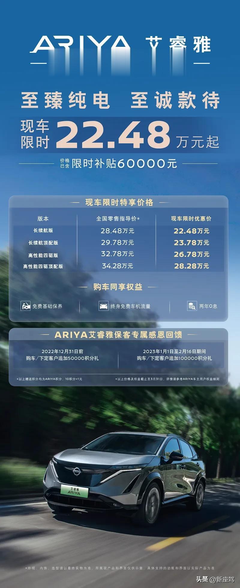 东风日产官方宣布开启ARIYA艾睿雅限时优惠活动。即日起-3月31日，消费者订购