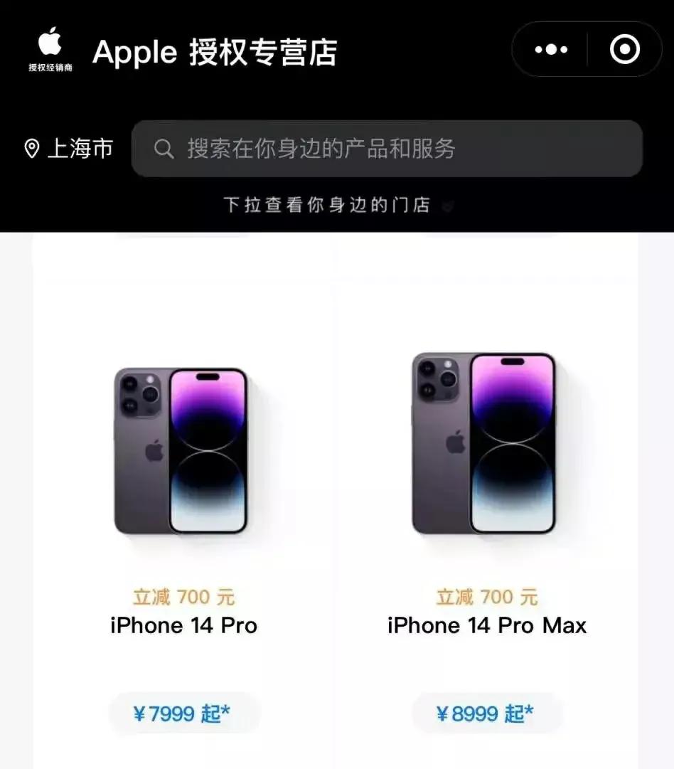 苹果手机也开始降价了？根据报道显示：iPhone14Pro 全系降价700元，起