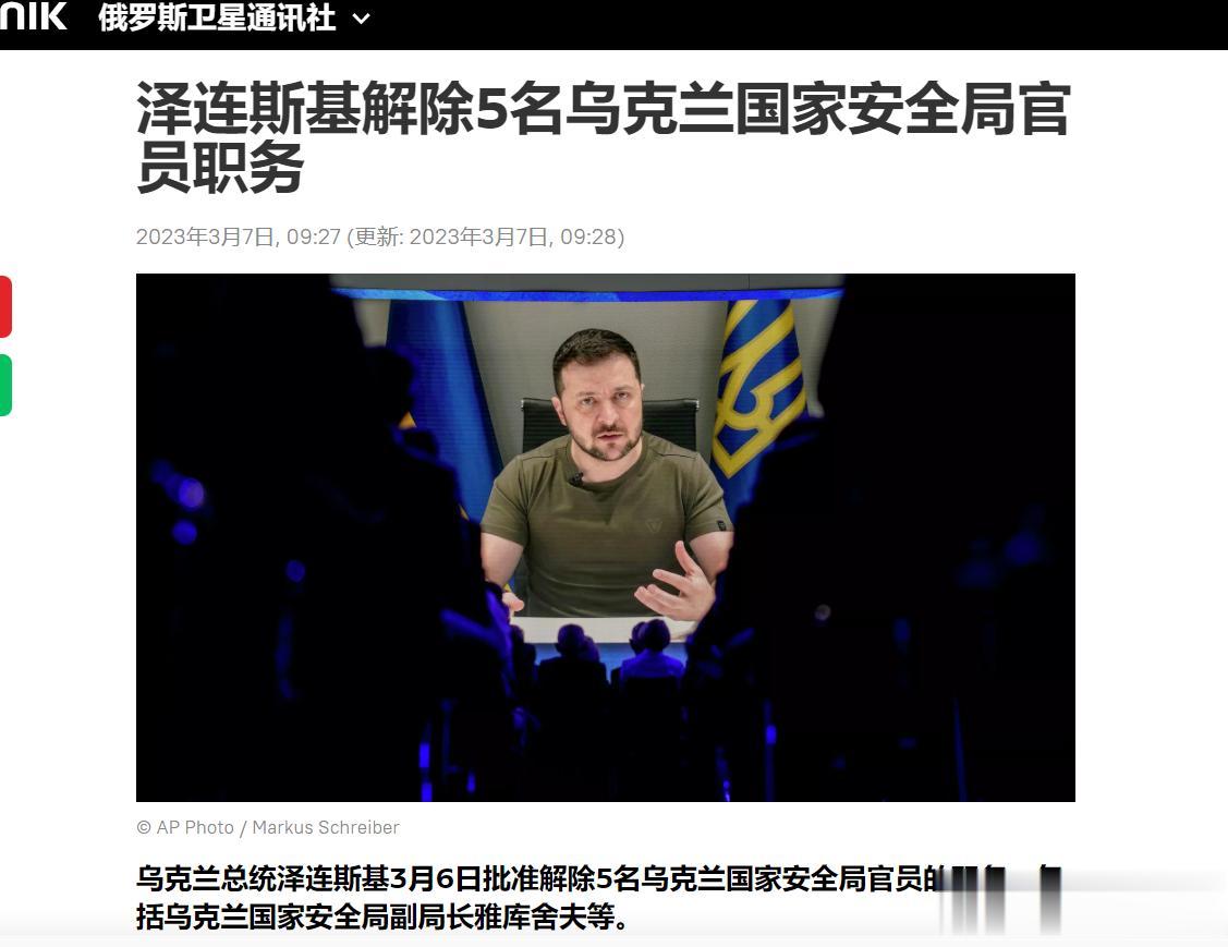 【寰球• 时事-国际观察-2023-415】【泽连斯基又宣布解除5名国家安全局官