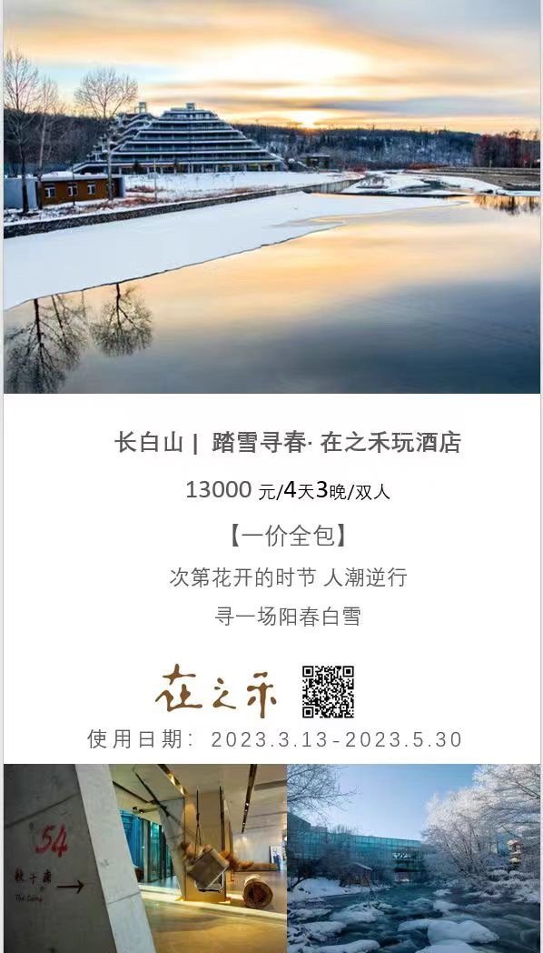 五一期间南方一定人满为患，要不，大家往北方看看。扫描图中二维码可以看到行程细节，
