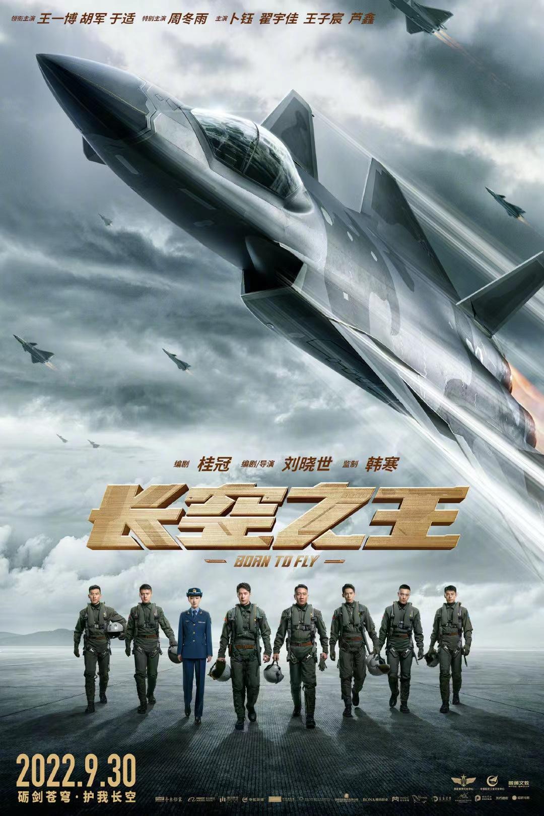 多部电影陆续官宣定档国庆，来一起看看都有哪些看点↓：
1.《长空之王》
聚焦我国