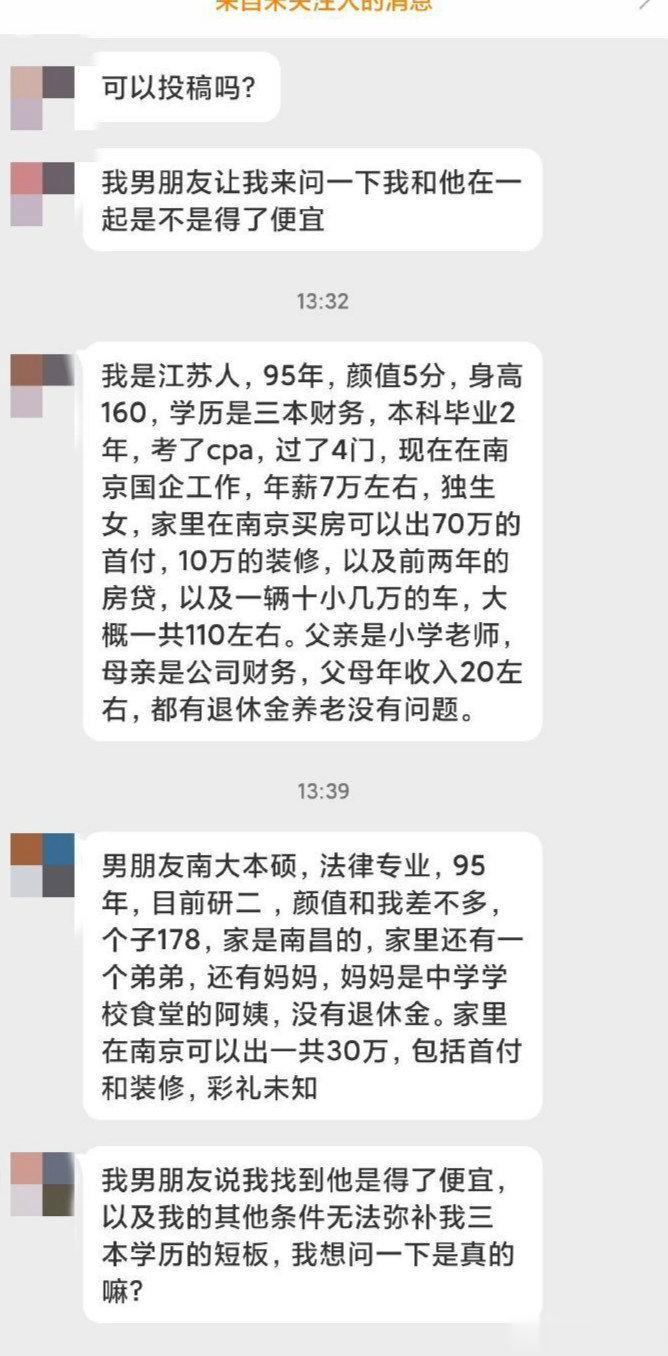 我男朋友说我和他在一起是得了便宜，以及我的其他条件无法弥补我三本学历的短板，我想