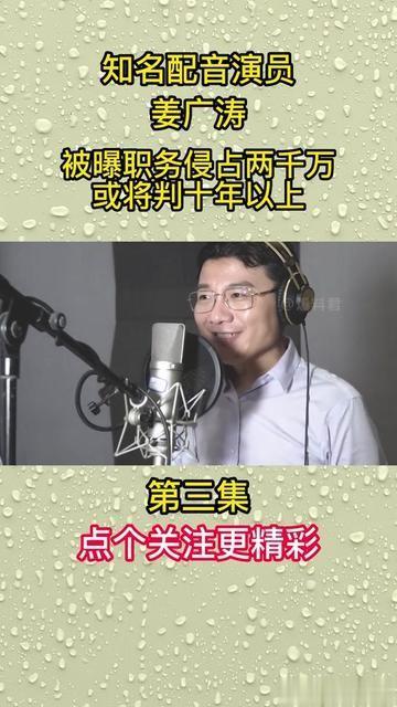 姜广涛是有什么想不开的呢？老天爷把饭塞到你嘴里，你是饭吃撑了要把饭碗打翻是吗？
