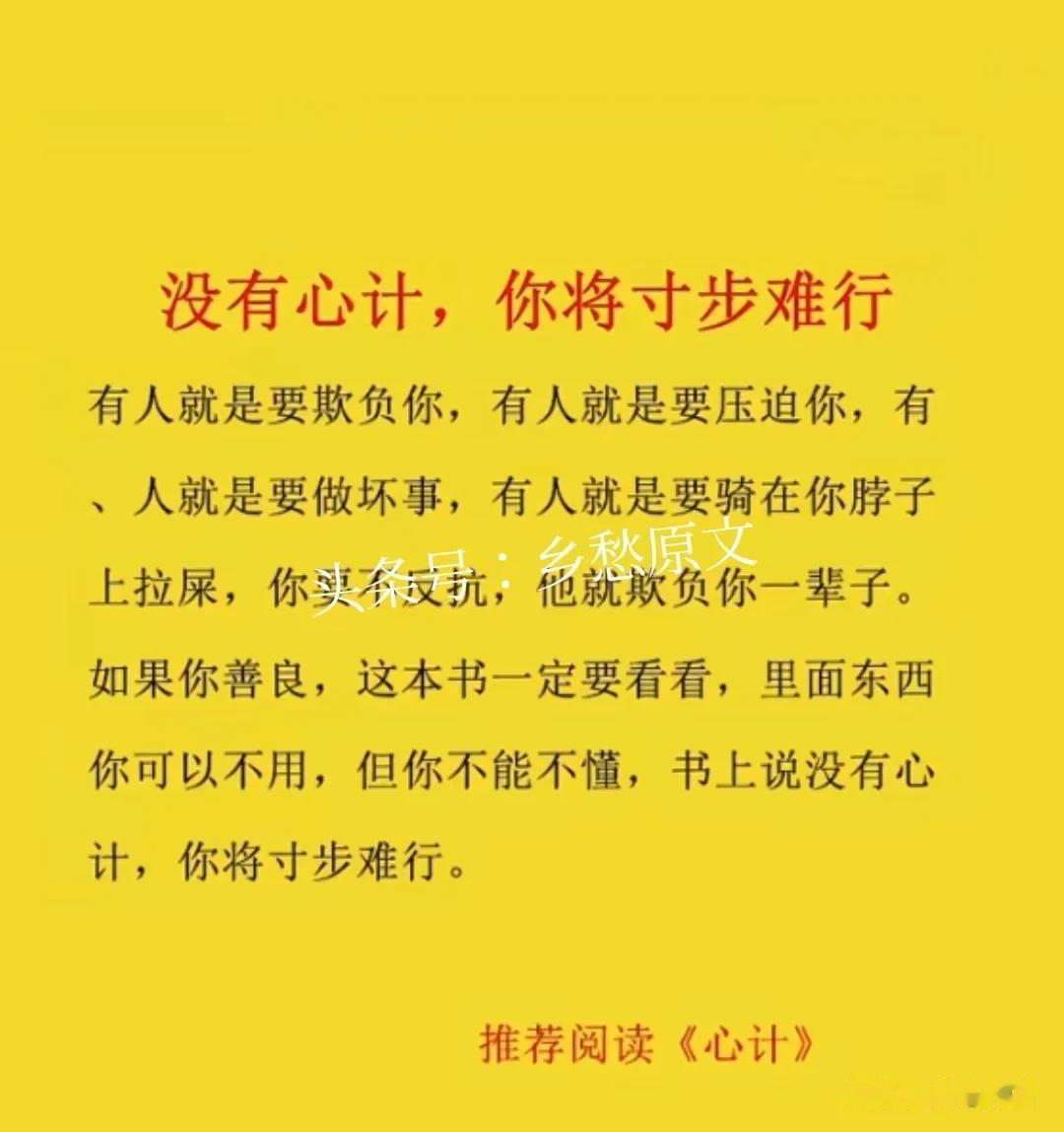 做人有心计，到底有多厉害？没心计的人生，你将寸步难行，读懂了，有人知是荔枝来，才