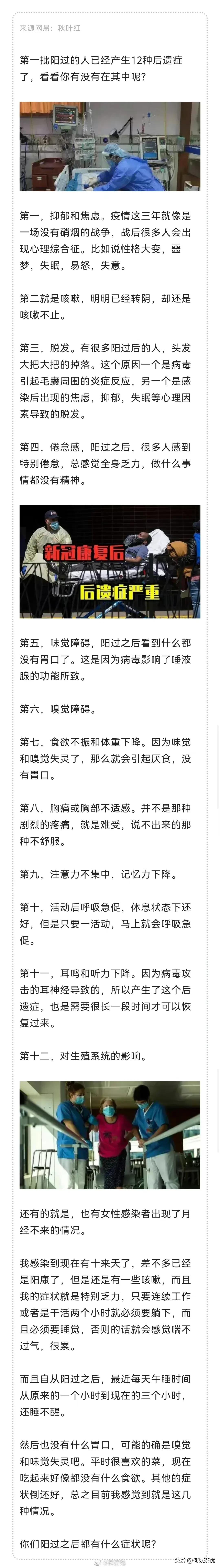 第一批阳过的人已经产生12种后