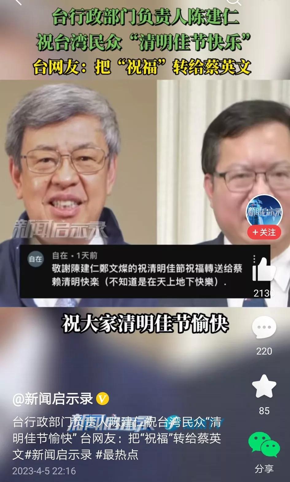 台湾行政部门负责人【祝台湾民众清明节快乐】[泪奔][泪奔][泪奔]  这帮人真是