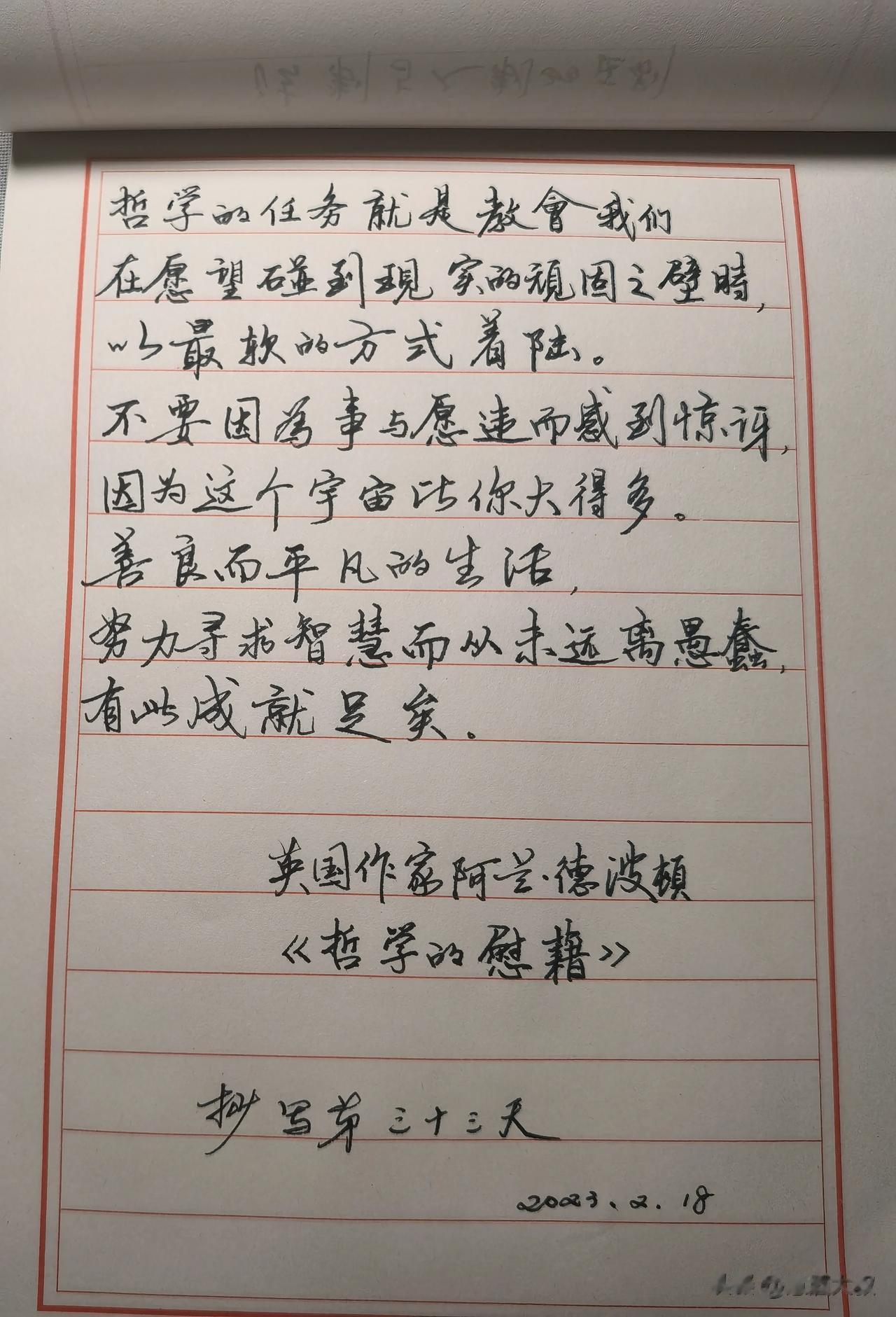 哲学的任务就是教会我们
在愿望碰到现实的顽固之壁时，
以最软的方式着陆。
不要因