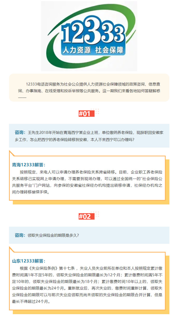 【养老保险关系跨省转移怎么办？
