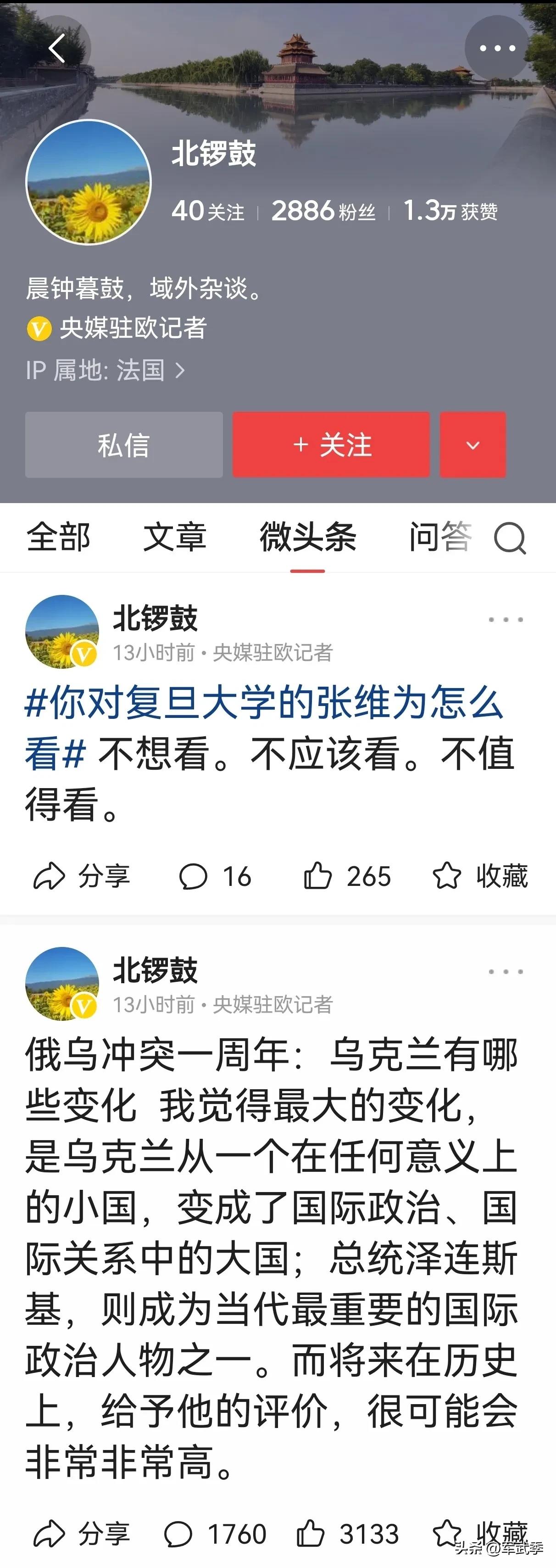 一位央媒驻欧记者屁股居然是歪的，对泽连斯基和知名学者张维为的评价出现两个极端。你