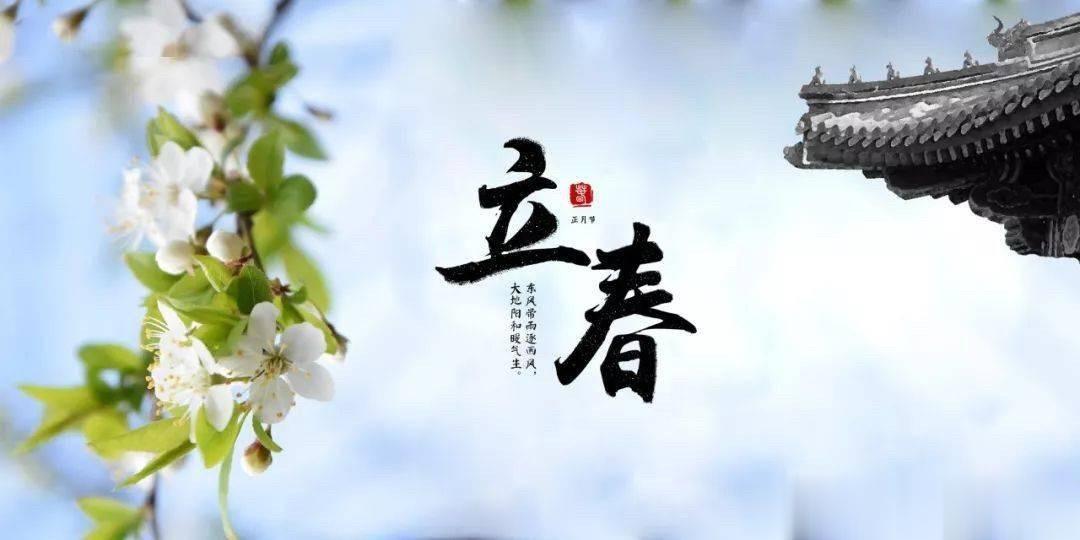 立春节气特点——“生” 中医理论认为春天阴消阳长，自然界阳气开始生长，阴气减少。