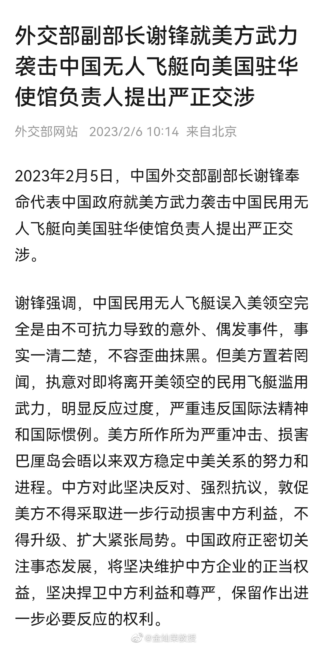 谢锋强调，中国民用无人飞艇误入美领空完全是由不可抗力导致的意外、偶发事件，事实一