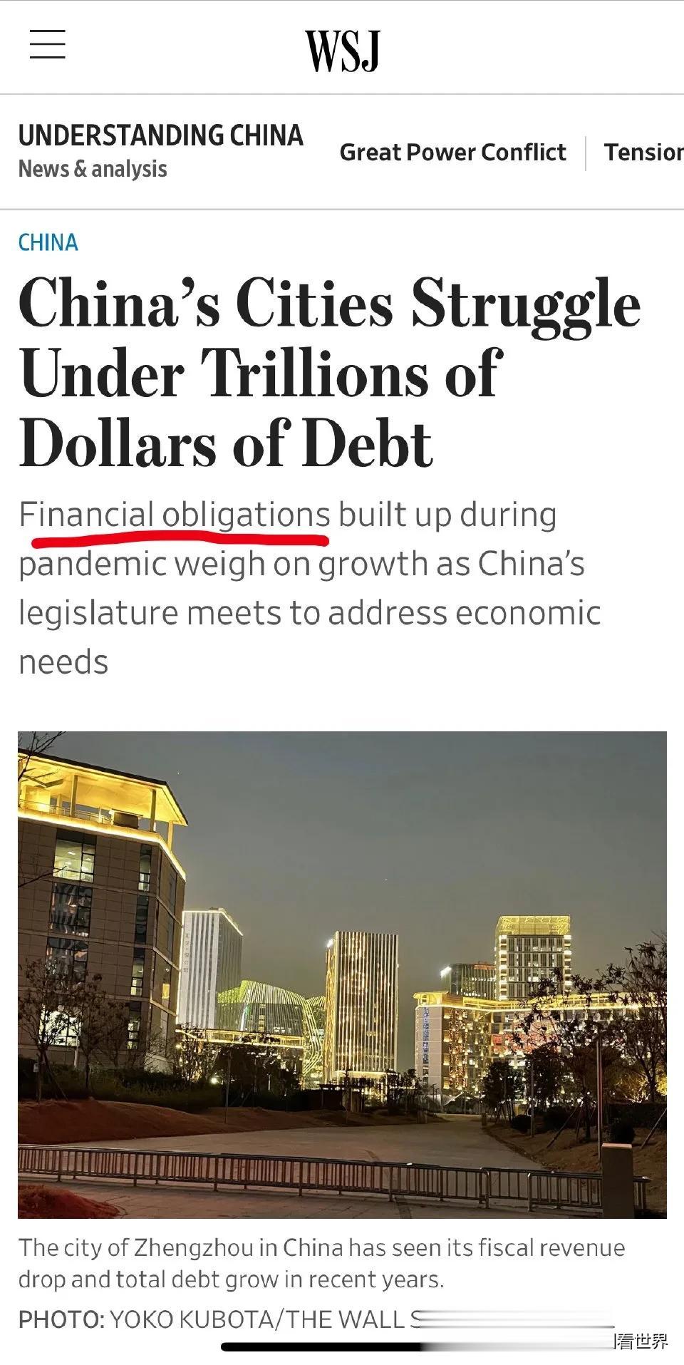 华尔街日报：这篇报道关注中国城市的地方债问题和巨大的财政压力。
1. 兰州，每年