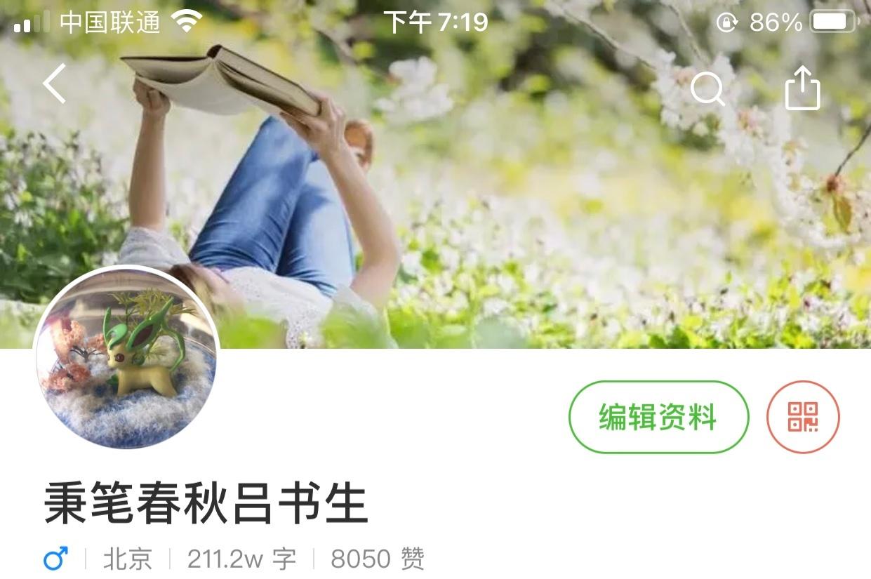 回头看看这200w字，我五六年的光阴都倾注其中了，这是我于人间留下的痕迹呢，看着